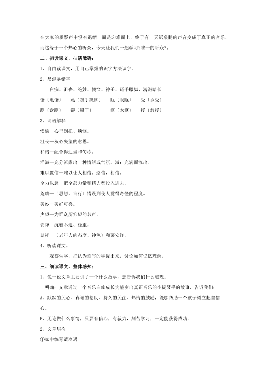 最新西南师大版小学语文六年级下册《唯一的听众》教案教学设计.docx