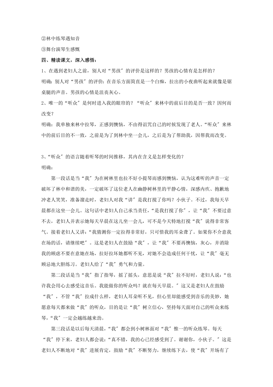 最新西南师大版小学语文六年级下册《唯一的听众》教案教学设计.docx