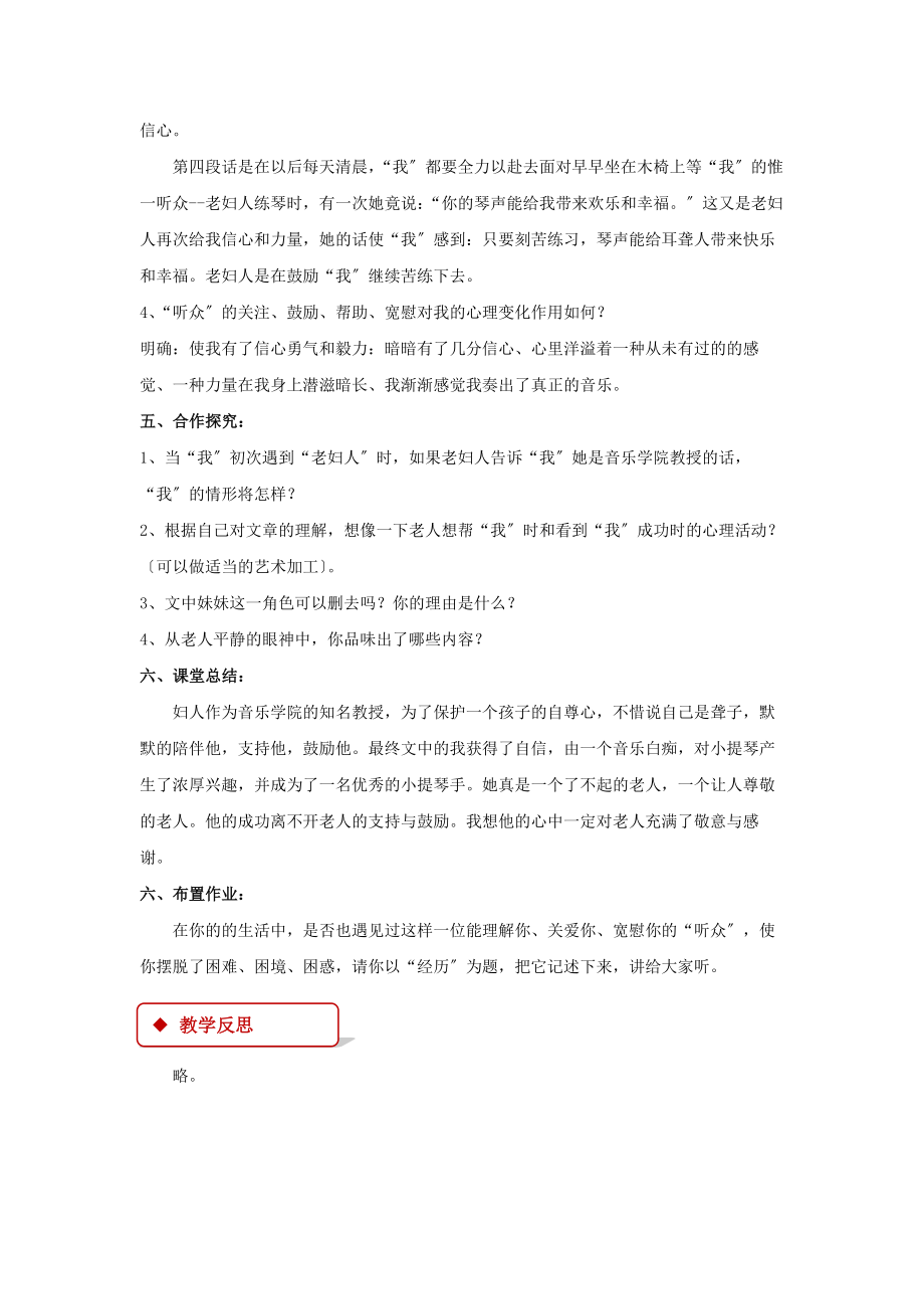 最新西南师大版小学语文六年级下册《唯一的听众》教案教学设计.docx