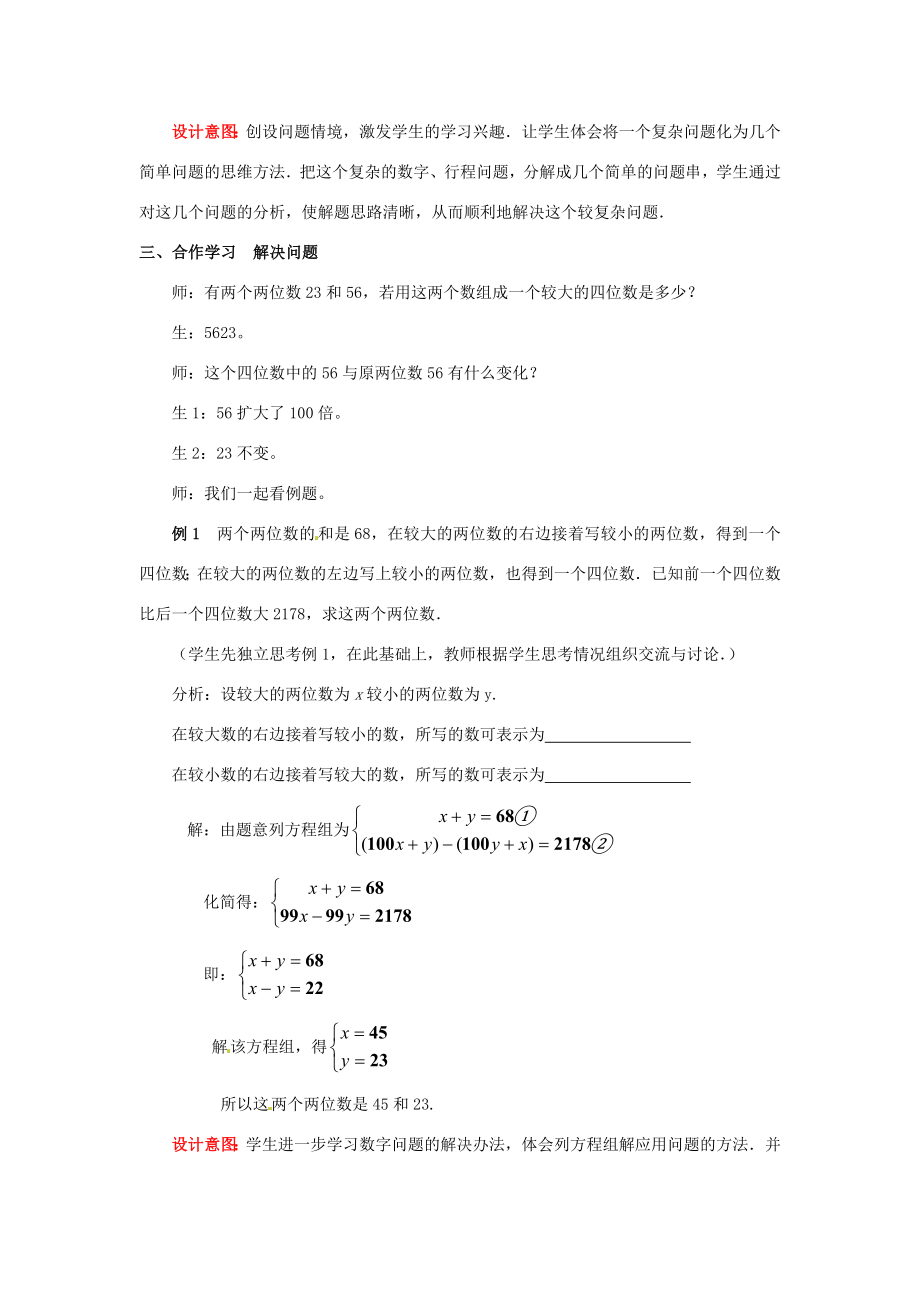 山东省枣庄市峄城区吴林街道中学八年级数学上册5.5应用二元一方程组里程碑上的数教案（新版）北师大版.doc