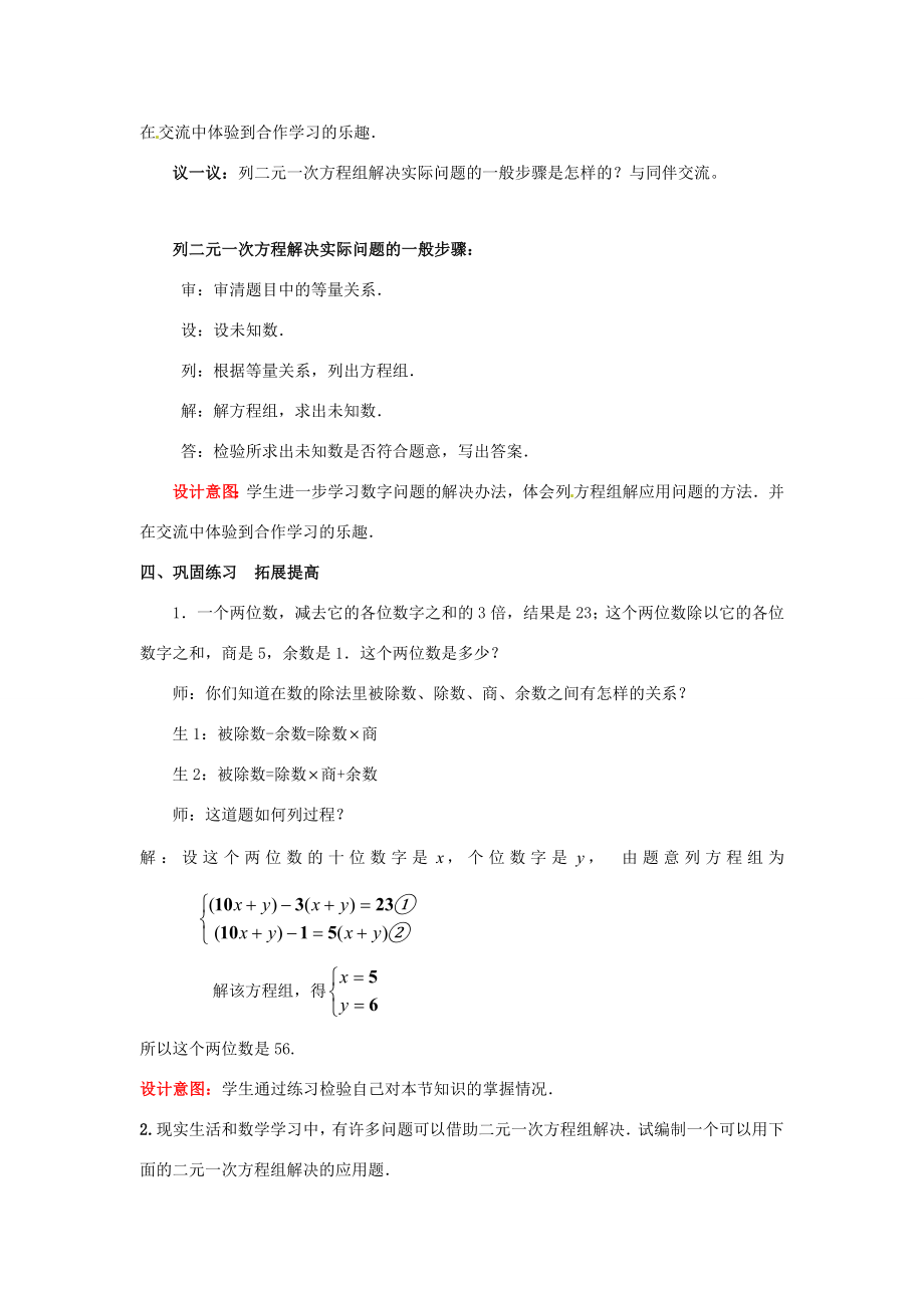 山东省枣庄市峄城区吴林街道中学八年级数学上册5.5应用二元一方程组里程碑上的数教案（新版）北师大版.doc