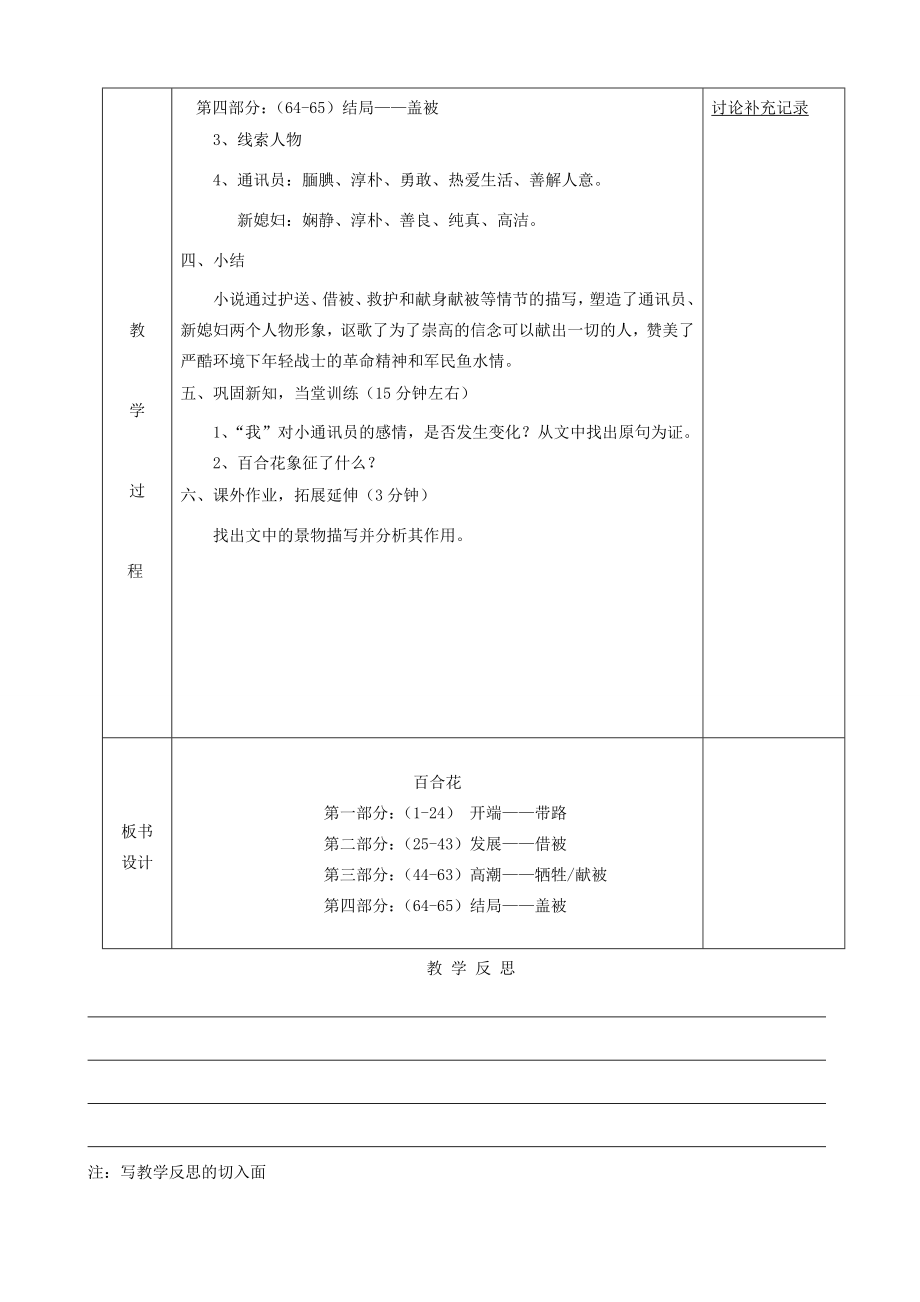 安徽省固镇三中九年级语文上册14《小说家谈小说》（第1课时）教案（新版）苏教版（新版）苏教版初中九年级上册语文教案.doc