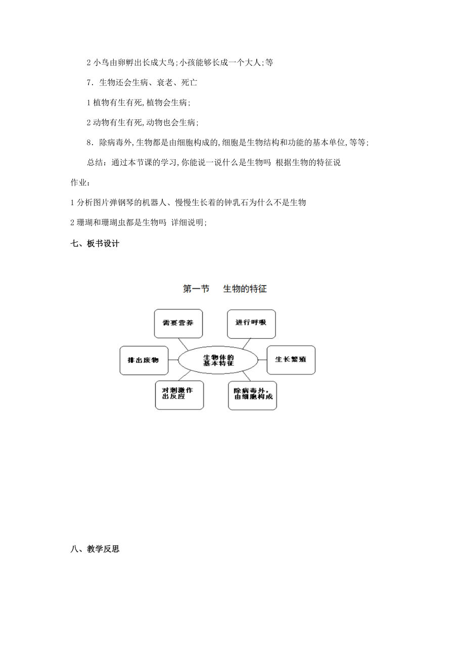 新人教版生物七年级上册教案册(2).doc