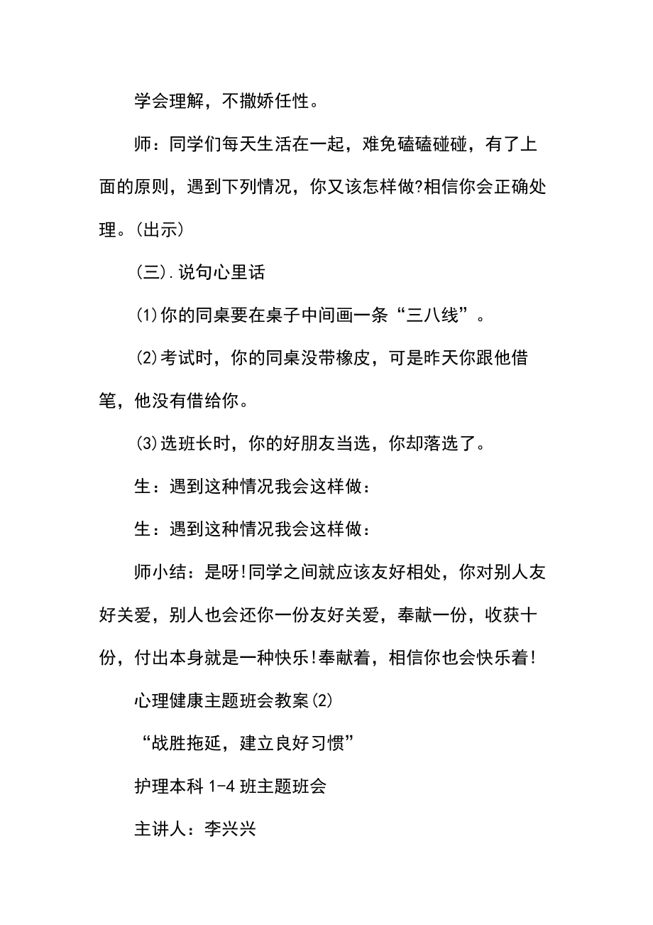 心理健康主题班会教案.docx