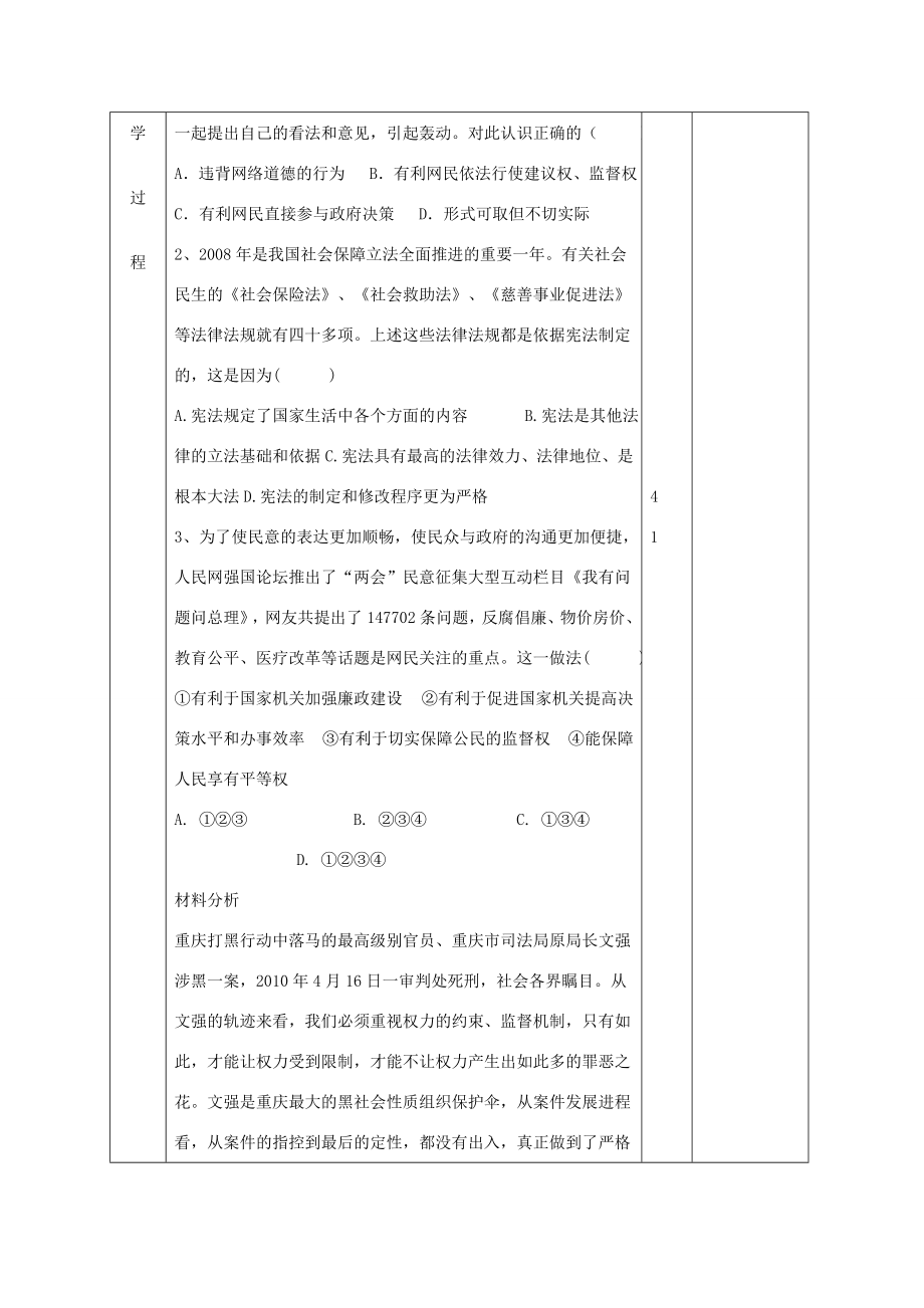 山东省邹平县实验中学八年级政治下册《第十七课建设社会主义法治国家》复习教案鲁教版.doc