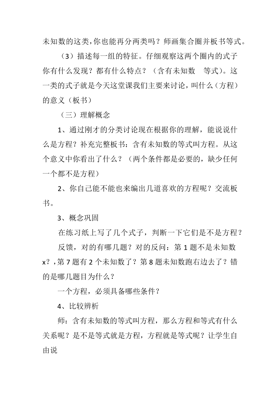 小学五年级数学方程的意义教案.doc