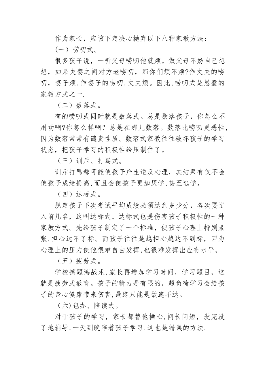 家长心理健康讲座教案(3).doc