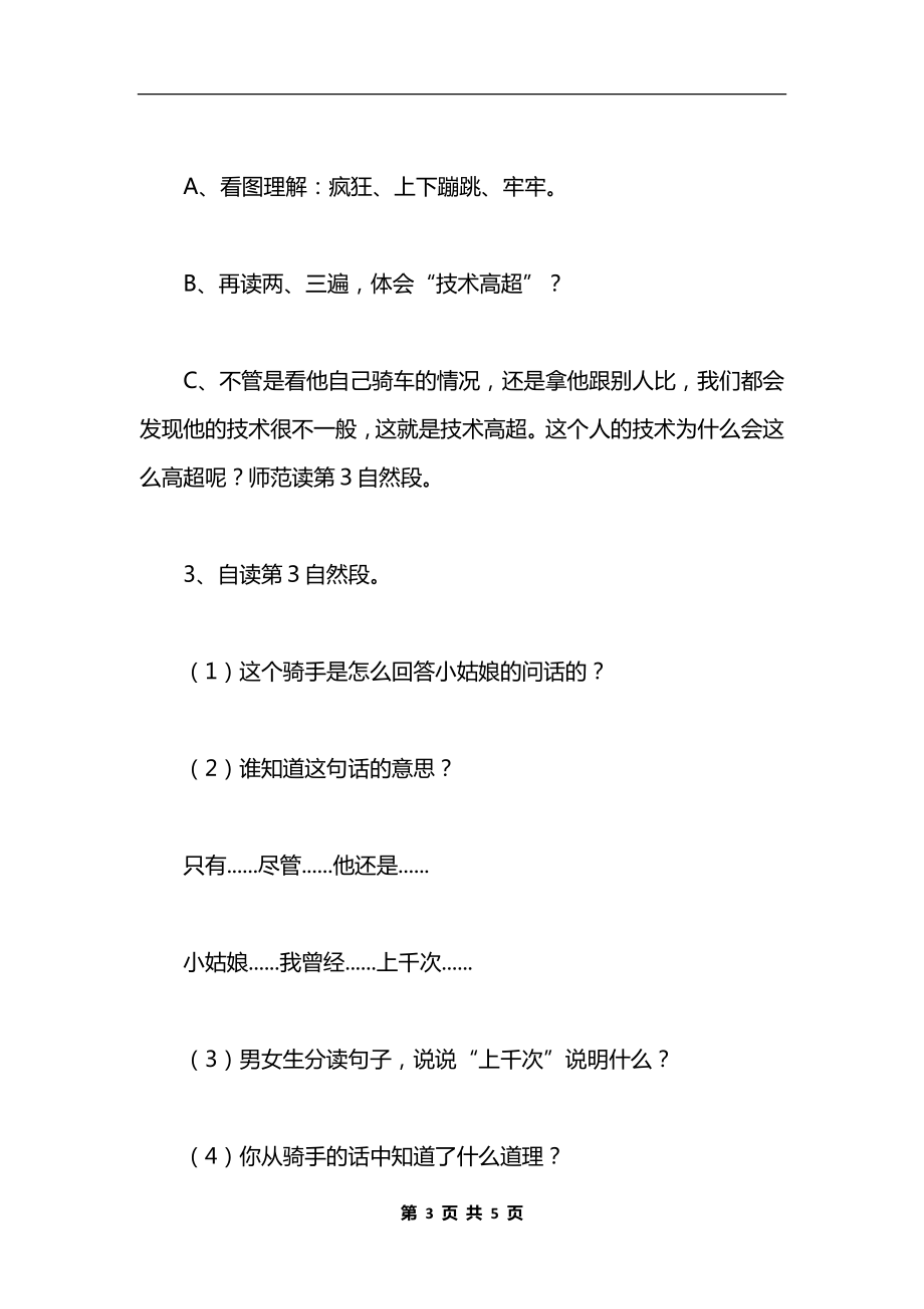 小学一年级语文教案——《骑牛比赛》二.docx