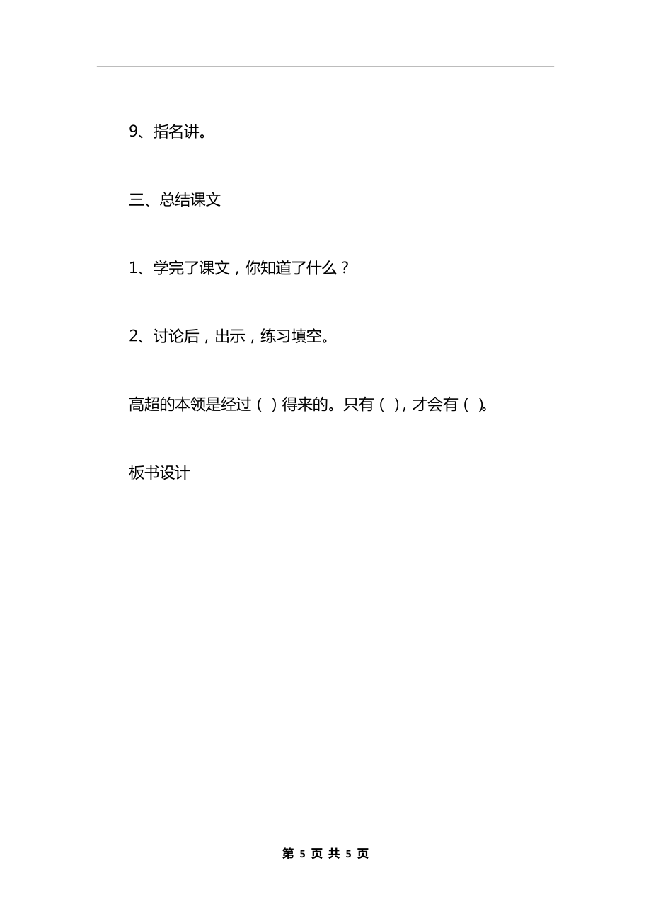 小学一年级语文教案——《骑牛比赛》二.docx