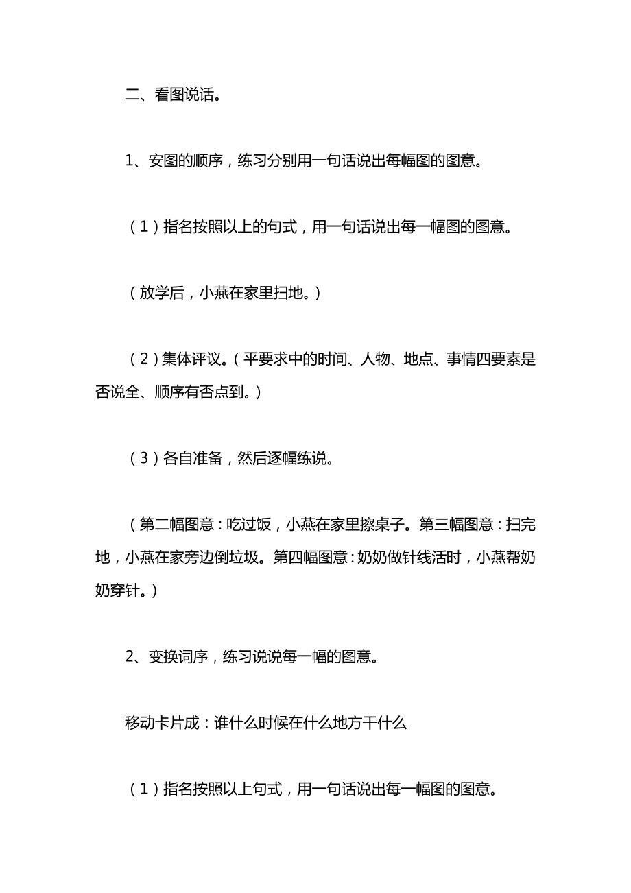 小学一年级语文教案——小燕在家里(说话训练).docx