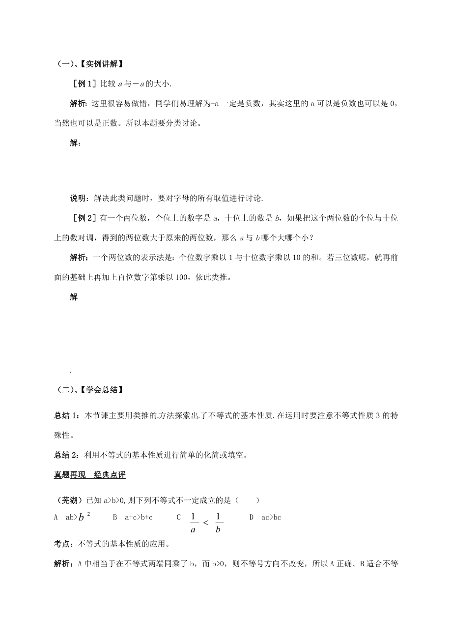 山东省郓城县杨庄集镇八年级数学下册2.2不等式的基本性质教案（新版）北师大版（新版）北师大版初中八年级下册数学教案.doc