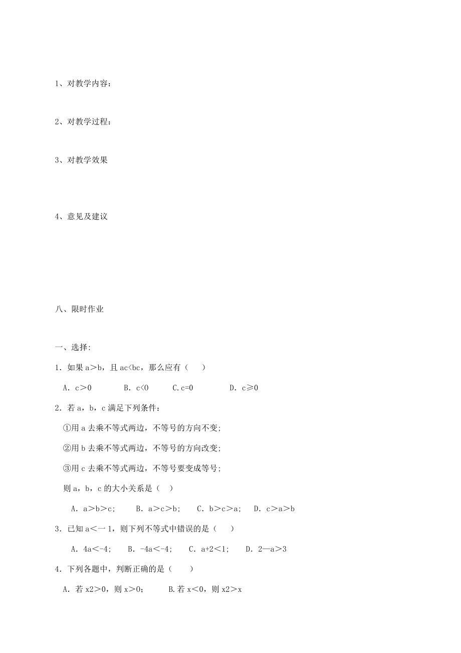 山东省郓城县杨庄集镇八年级数学下册2.2不等式的基本性质教案（新版）北师大版（新版）北师大版初中八年级下册数学教案.doc