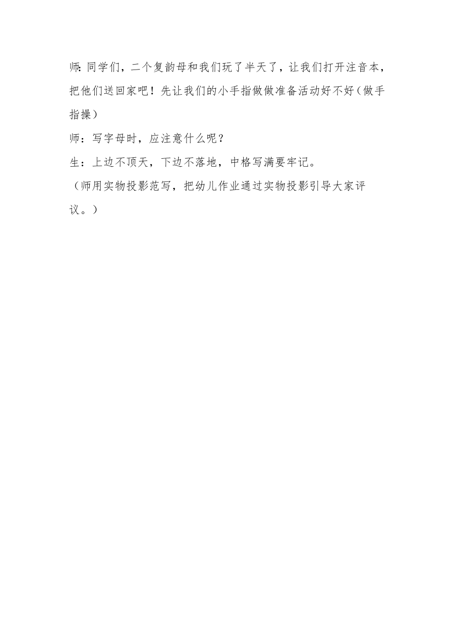 拼音教案学习复韵母ie&amp#252;e(人教版一年级教学设计).docx