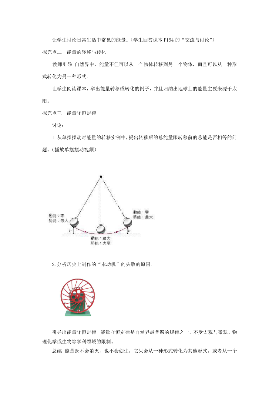 春九年级物理全册第二十章第一节能量的转化与守恒教案（新版）沪科版（新版）沪科版初中九年级全册物理教案.doc