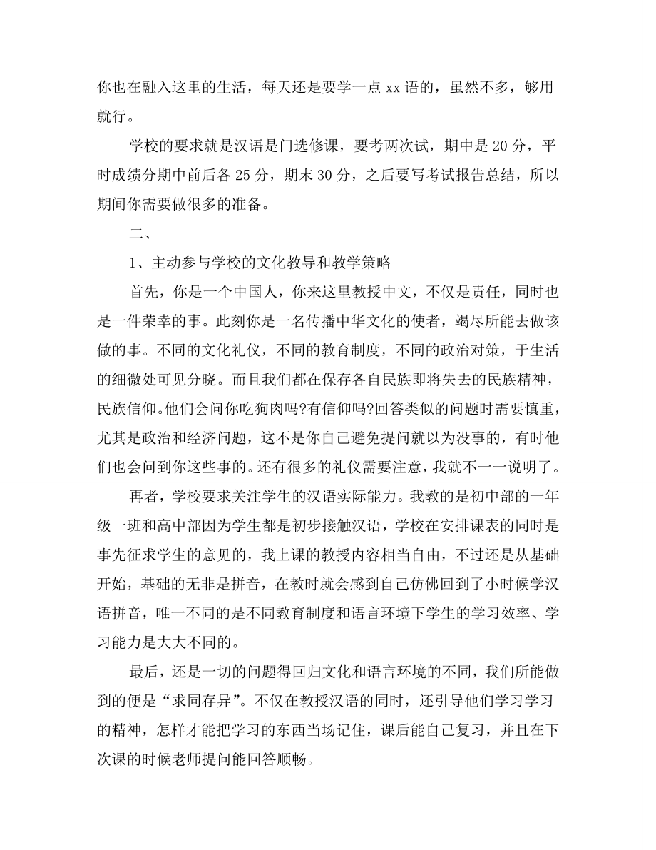 对外汉语教学实习总结.doc