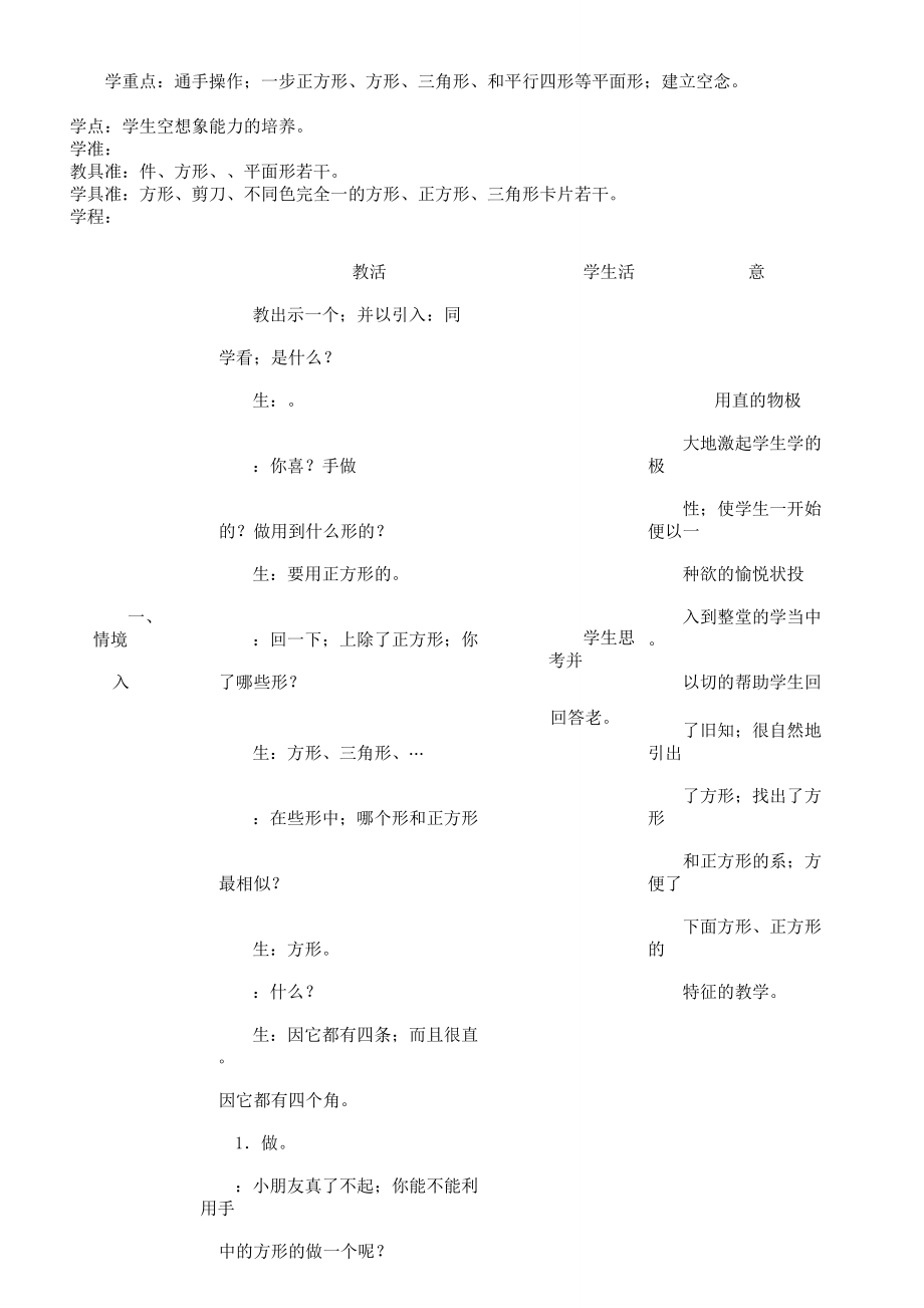 新人教版一年级数学下册全册教案及反思.doc