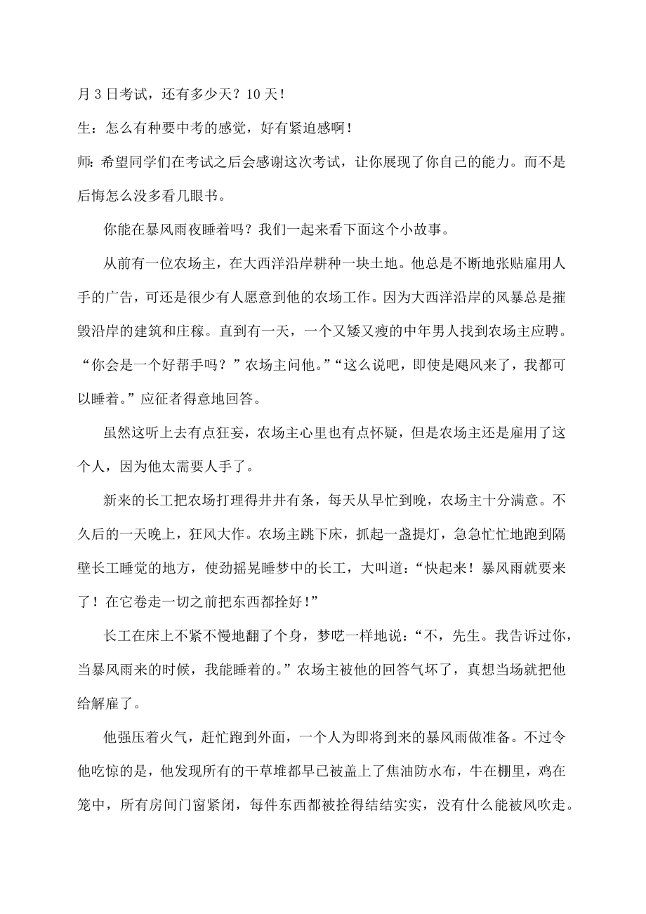 期末考试复习动员会主题班会教案(4).doc