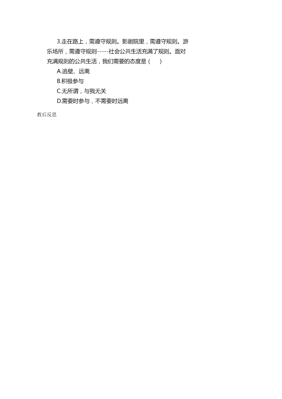 安徽省巢湖市八年级道德与法治上册第三课社会生活离不开规则第2框遵守规则教案新人教版新人教版初中八年级上册政治教案.doc