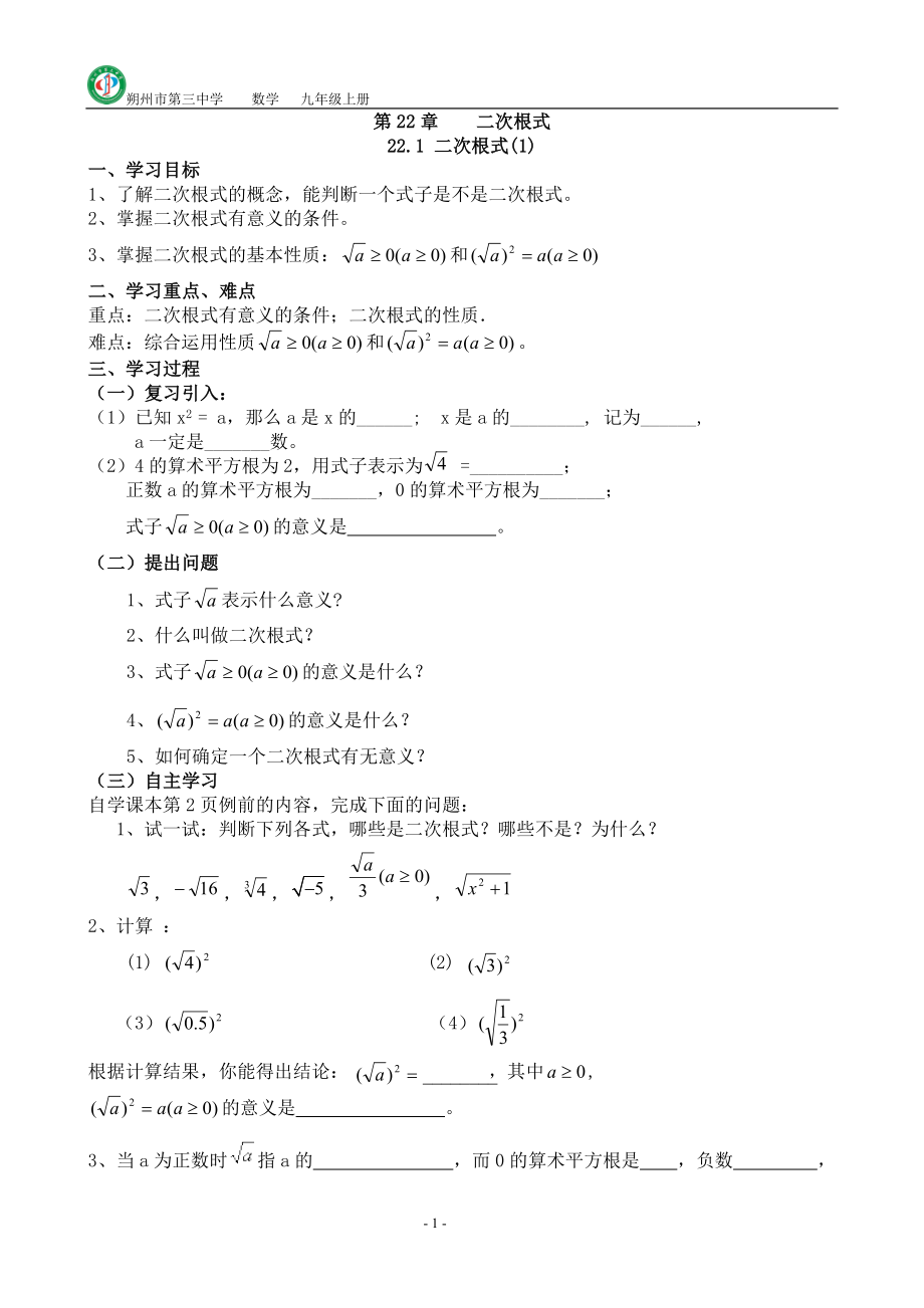 新人教版九年级上册(全册)数学教案.doc