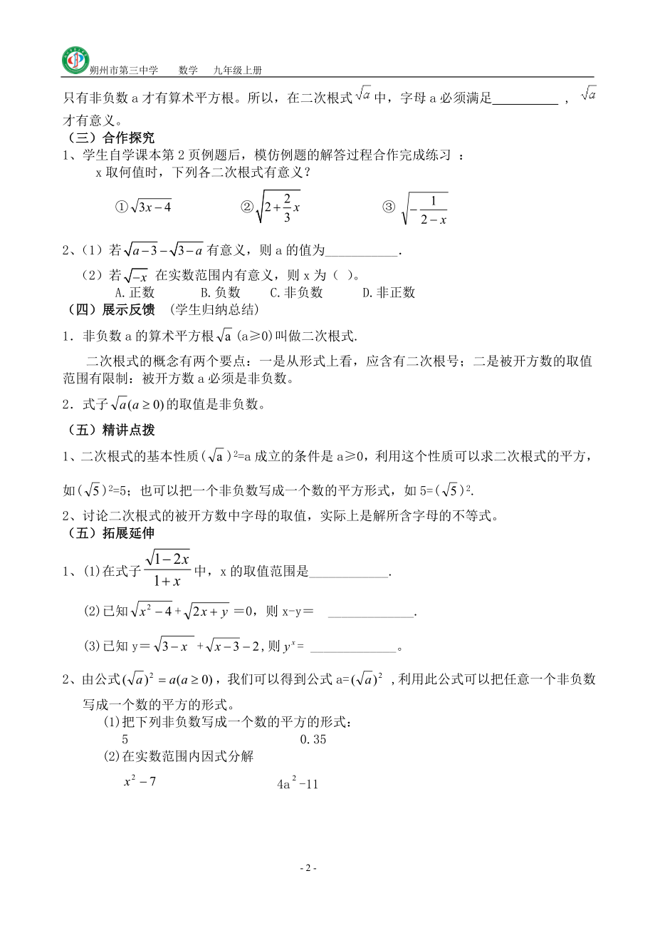 新人教版九年级上册(全册)数学教案.doc