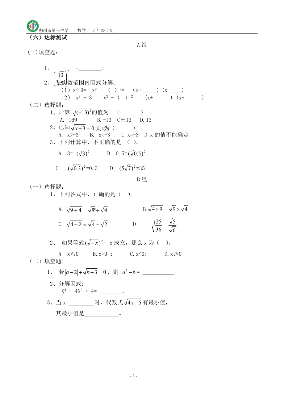 新人教版九年级上册(全册)数学教案.doc