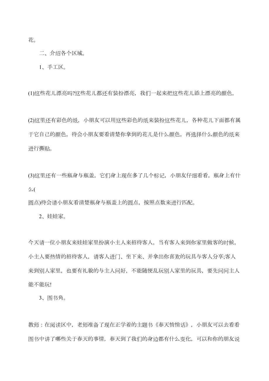 托班区域活动教案(3).doc