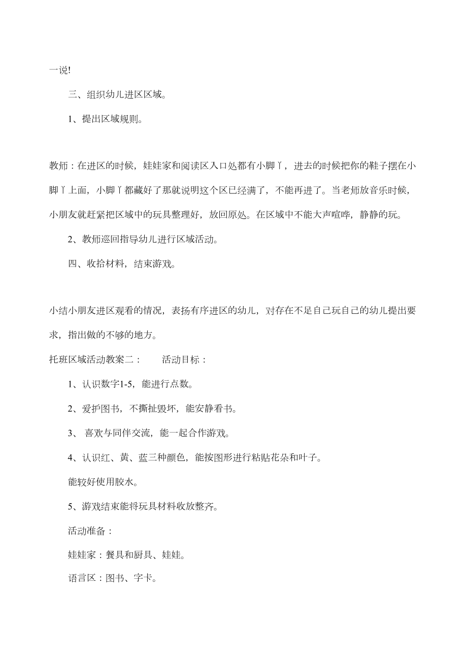 托班区域活动教案(3).doc