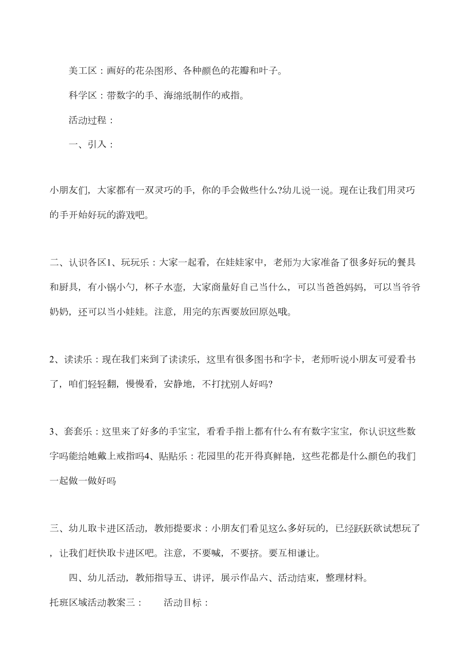 托班区域活动教案(3).doc