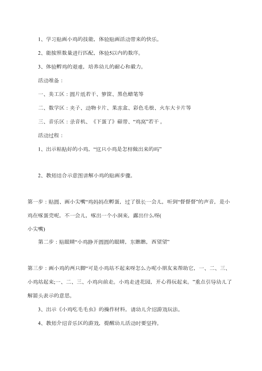 托班区域活动教案(3).doc