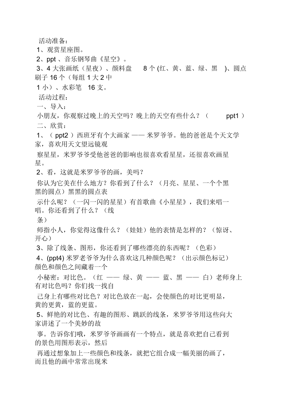 小班美术向日葵教案(3).doc