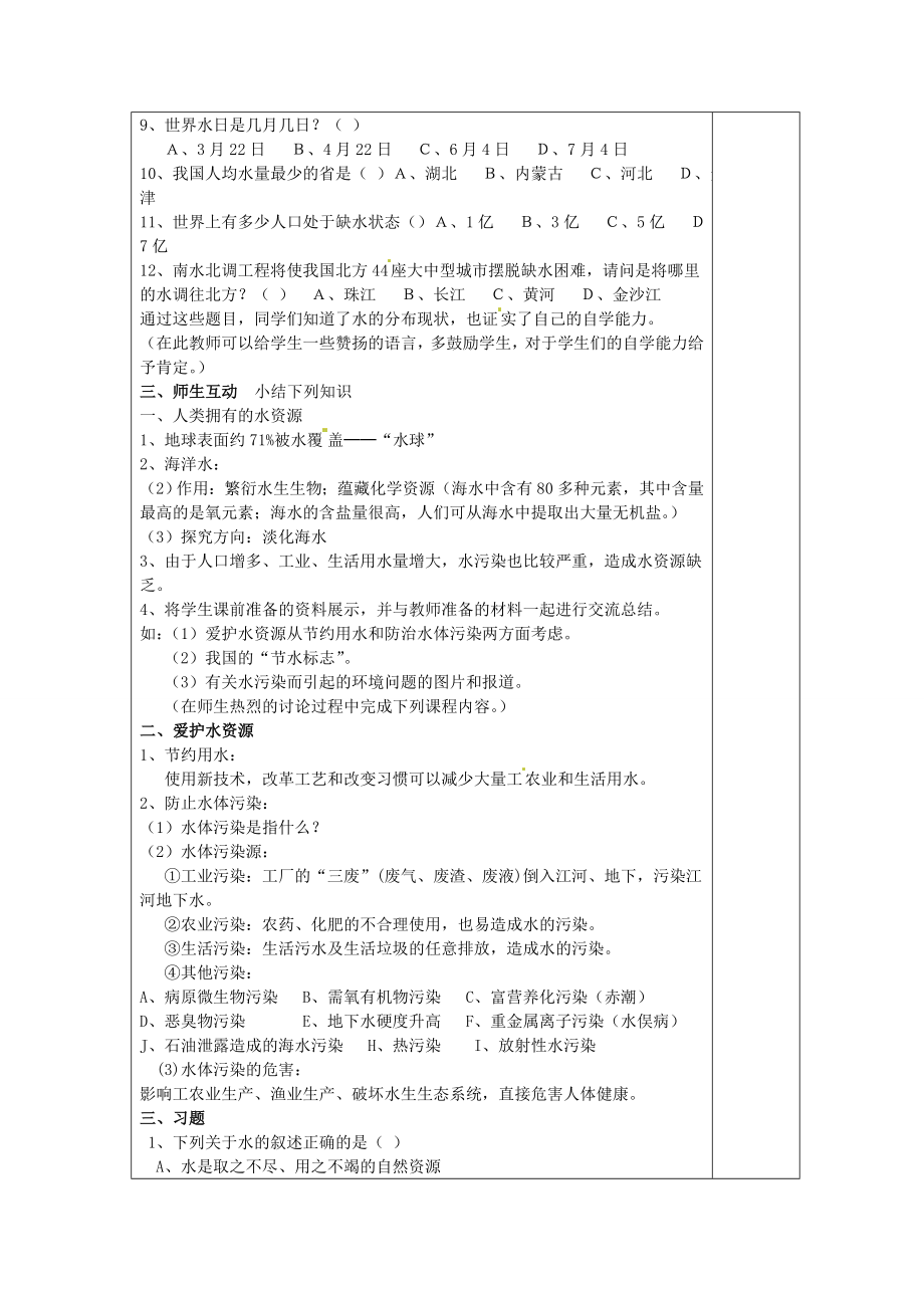 广东省东莞市寮步信义学校202X届九年级化学上册第三单元《自然界的水》课题4爱护水资源教案（新版）新人教版.doc