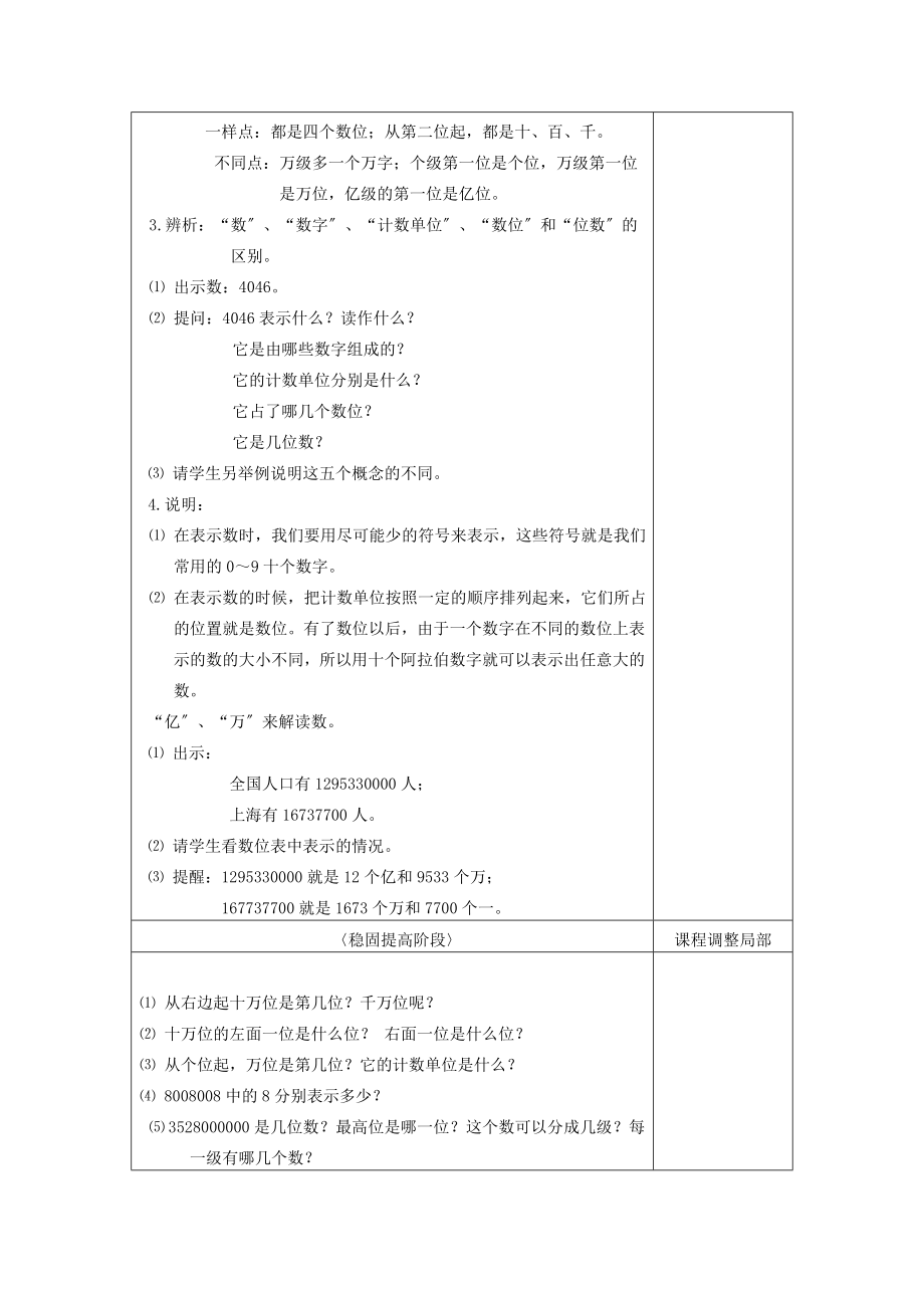 最新四年级数学上册第二单元《大数的认识认识数位和计数单位》教案沪教版.doc