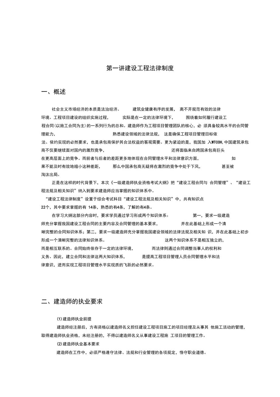 建设工程法律法规教案(2).doc