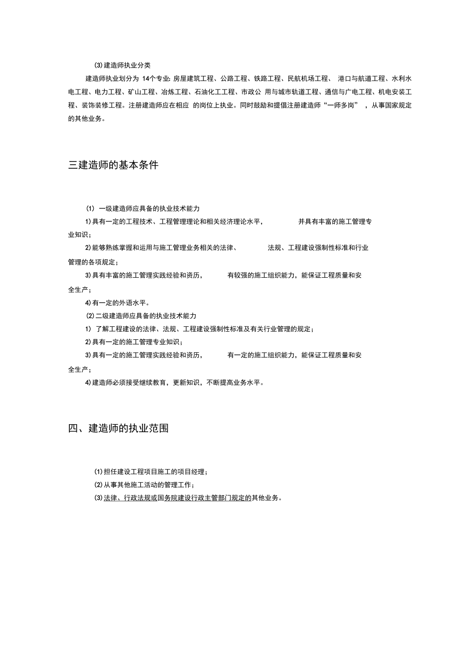 建设工程法律法规教案(2).doc