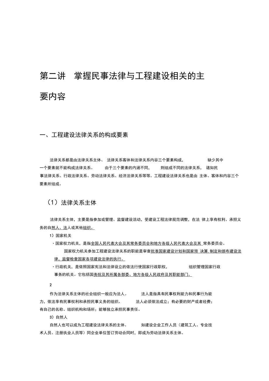 建设工程法律法规教案(2).doc