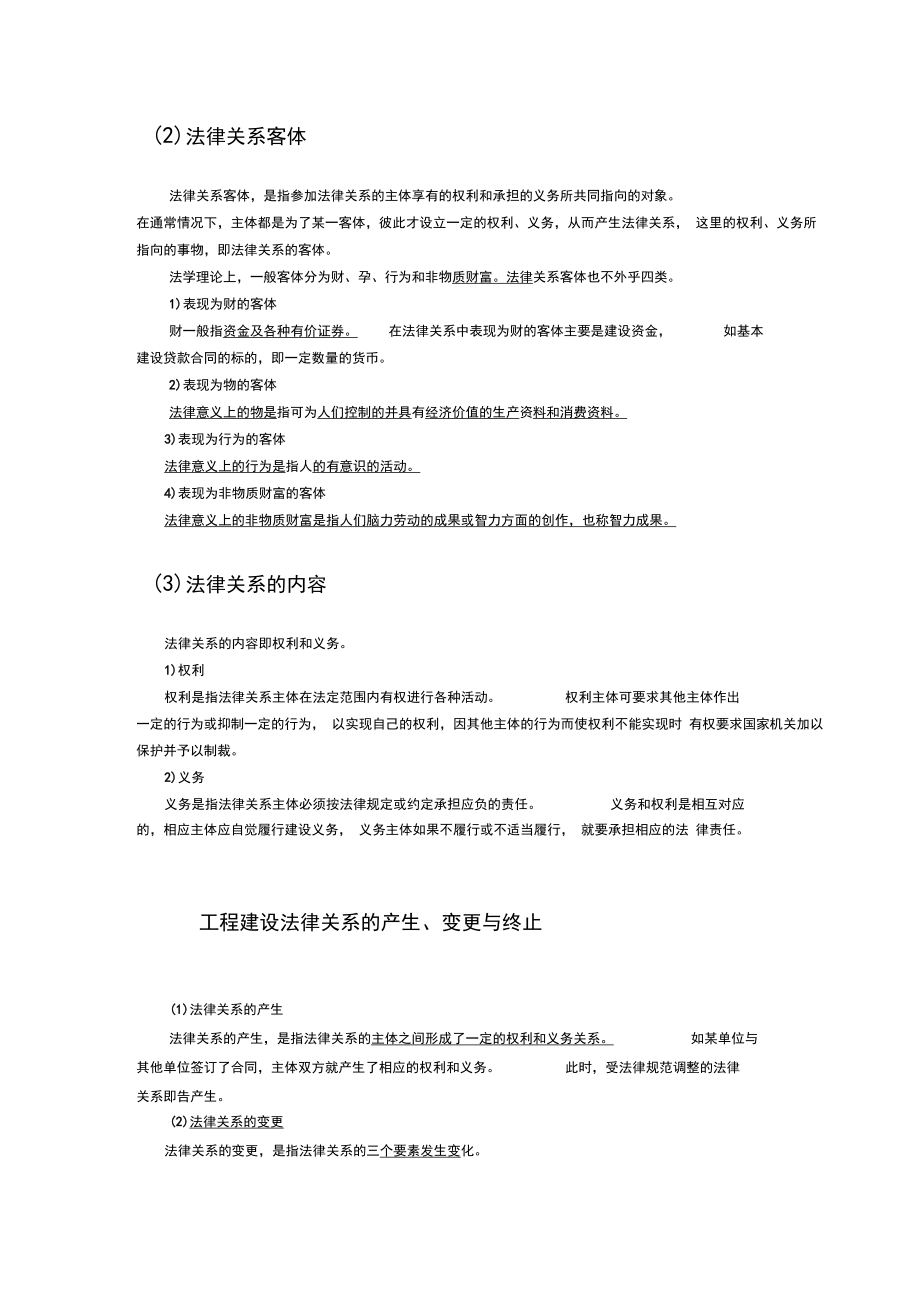 建设工程法律法规教案(2).doc