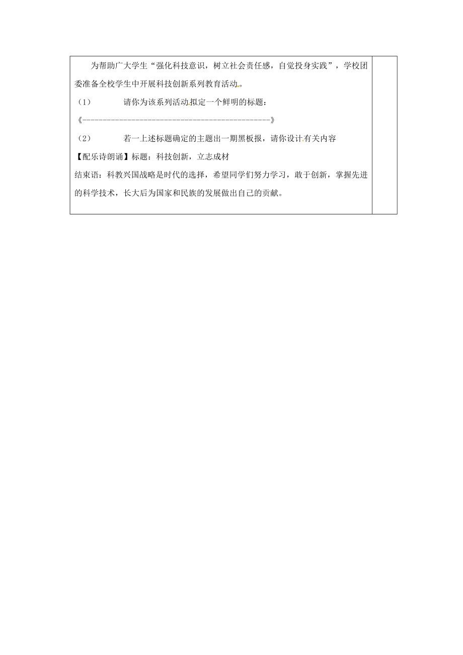 山东省龙口市诸由观镇诸由中学九年级政治全册第7课第1框时代的选择教案鲁教版.doc