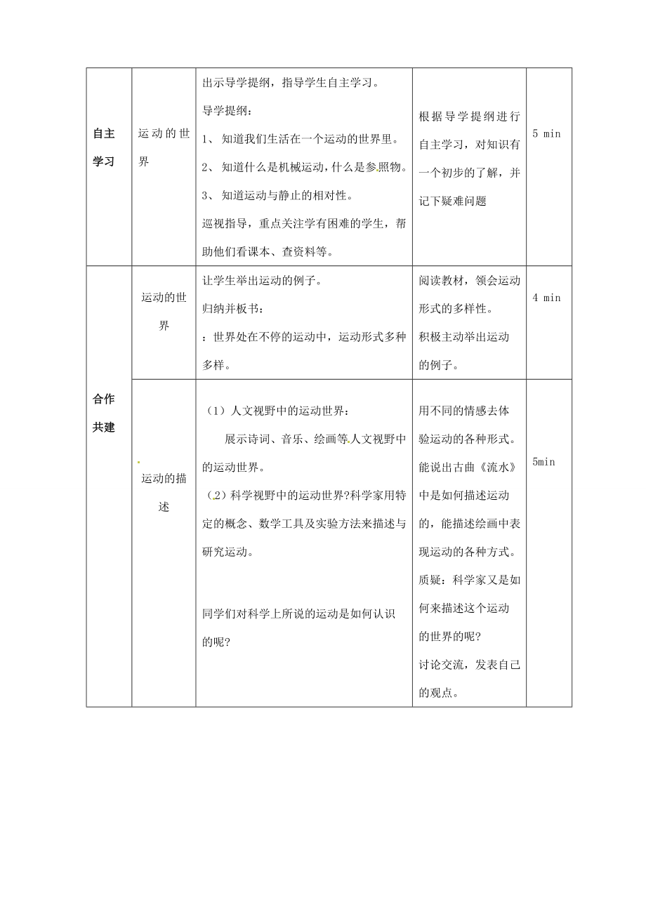 山东省临沭县第三初级中学秋八年级物理《2.1动与静》教案一沪科版.doc