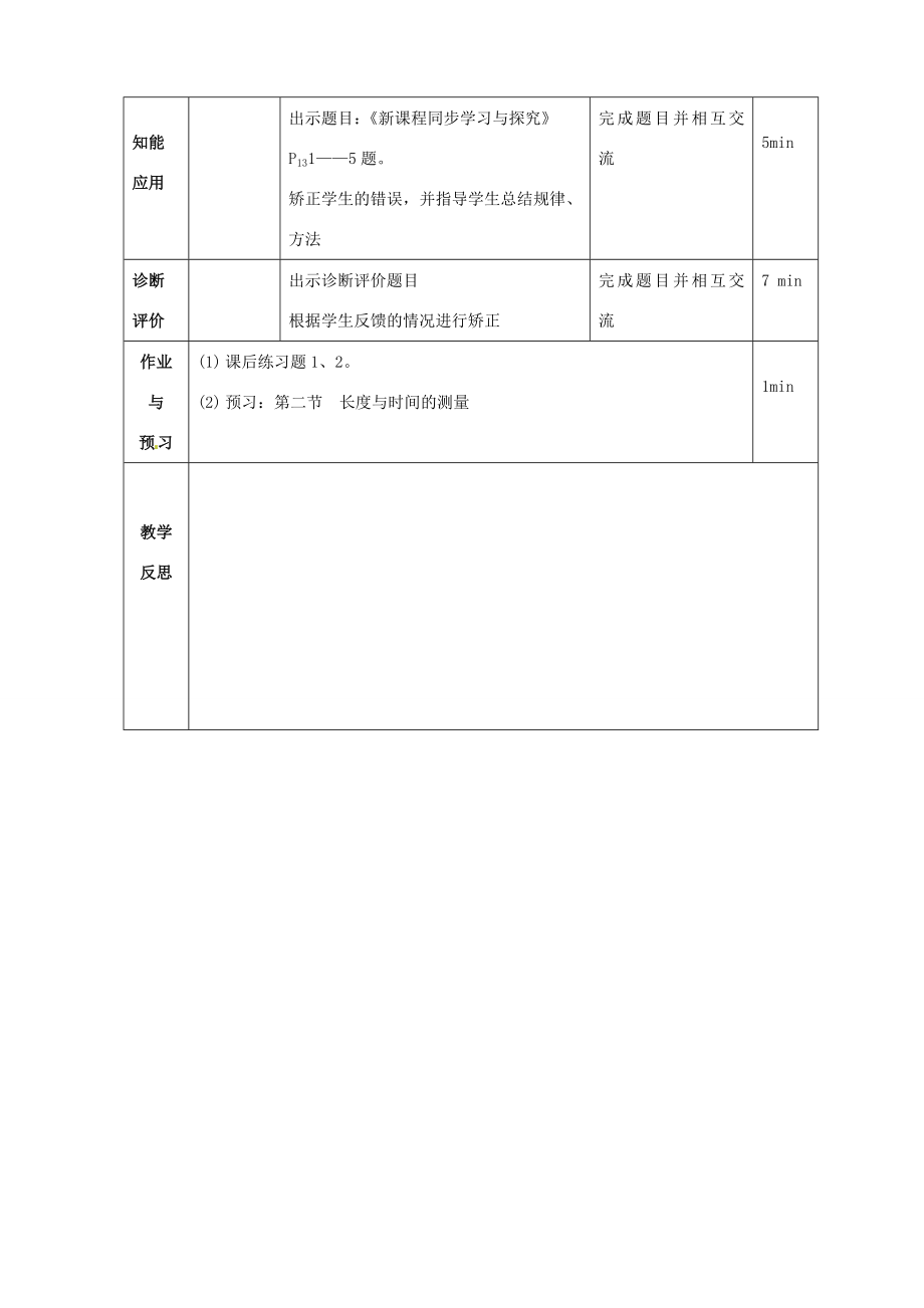 山东省临沭县第三初级中学秋八年级物理《2.1动与静》教案一沪科版.doc