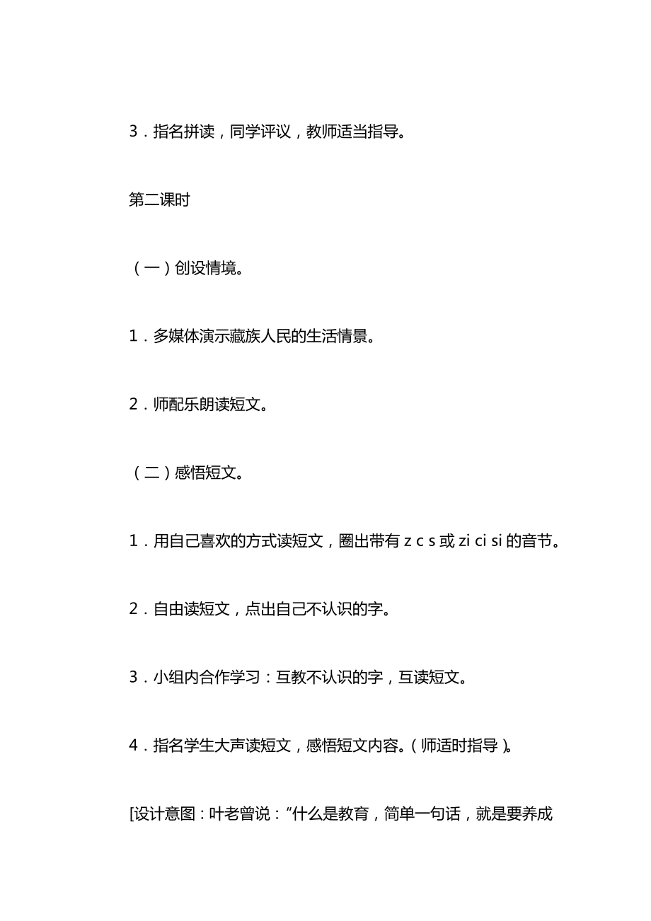 小学语文一年级教案——《zcs》教学设计之一.docx