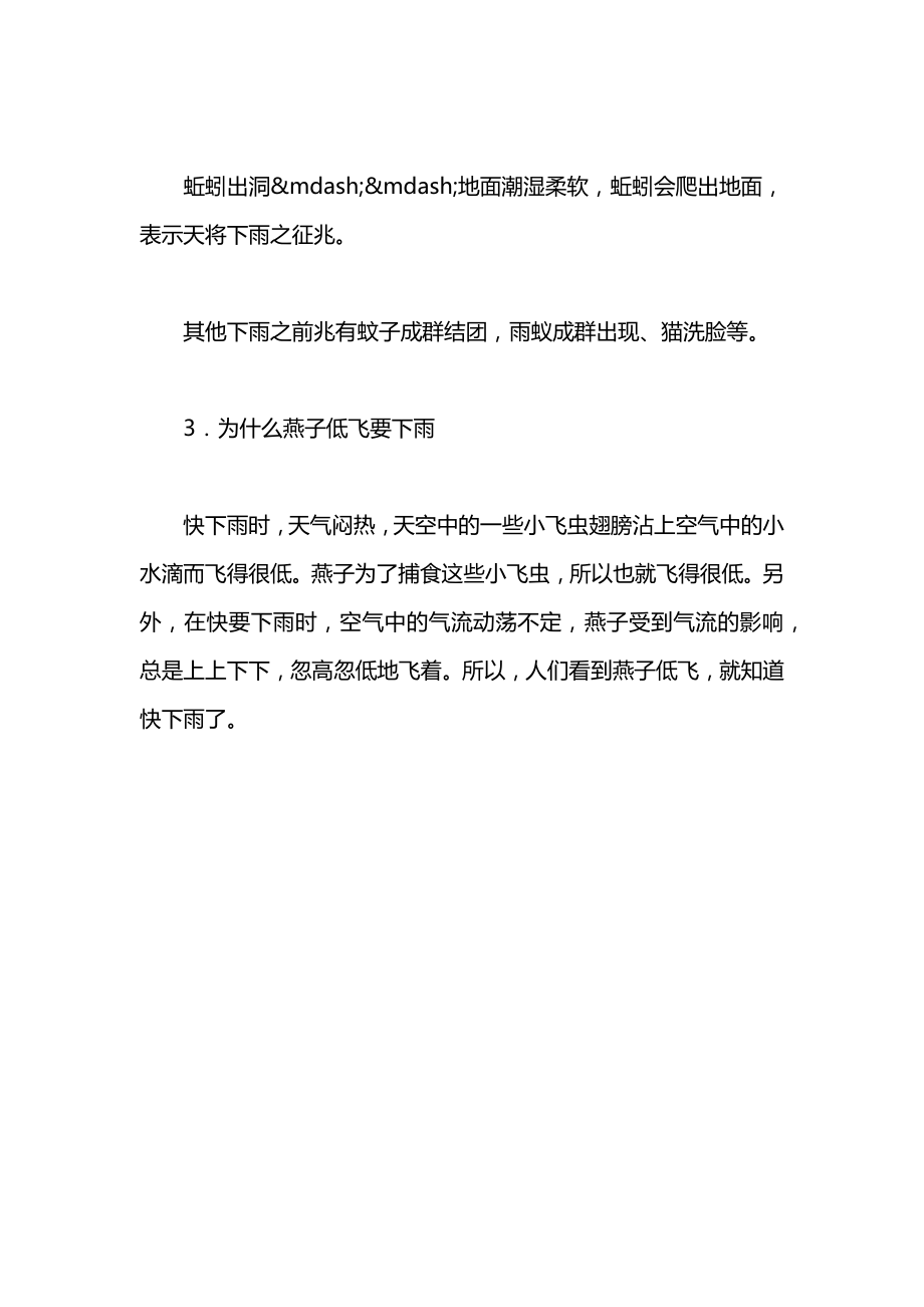 小学一年级语文教案——动物所告知的天气教案.docx