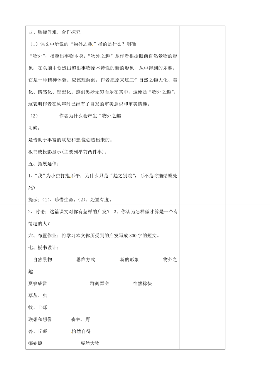 山东省烟台龙口市诸由观镇诸由中学六年级语文上册《童趣》（第2课时）教案鲁教版五四制.doc