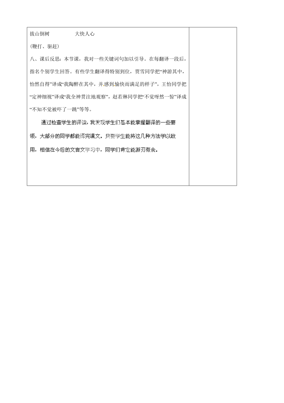 山东省烟台龙口市诸由观镇诸由中学六年级语文上册《童趣》（第2课时）教案鲁教版五四制.doc