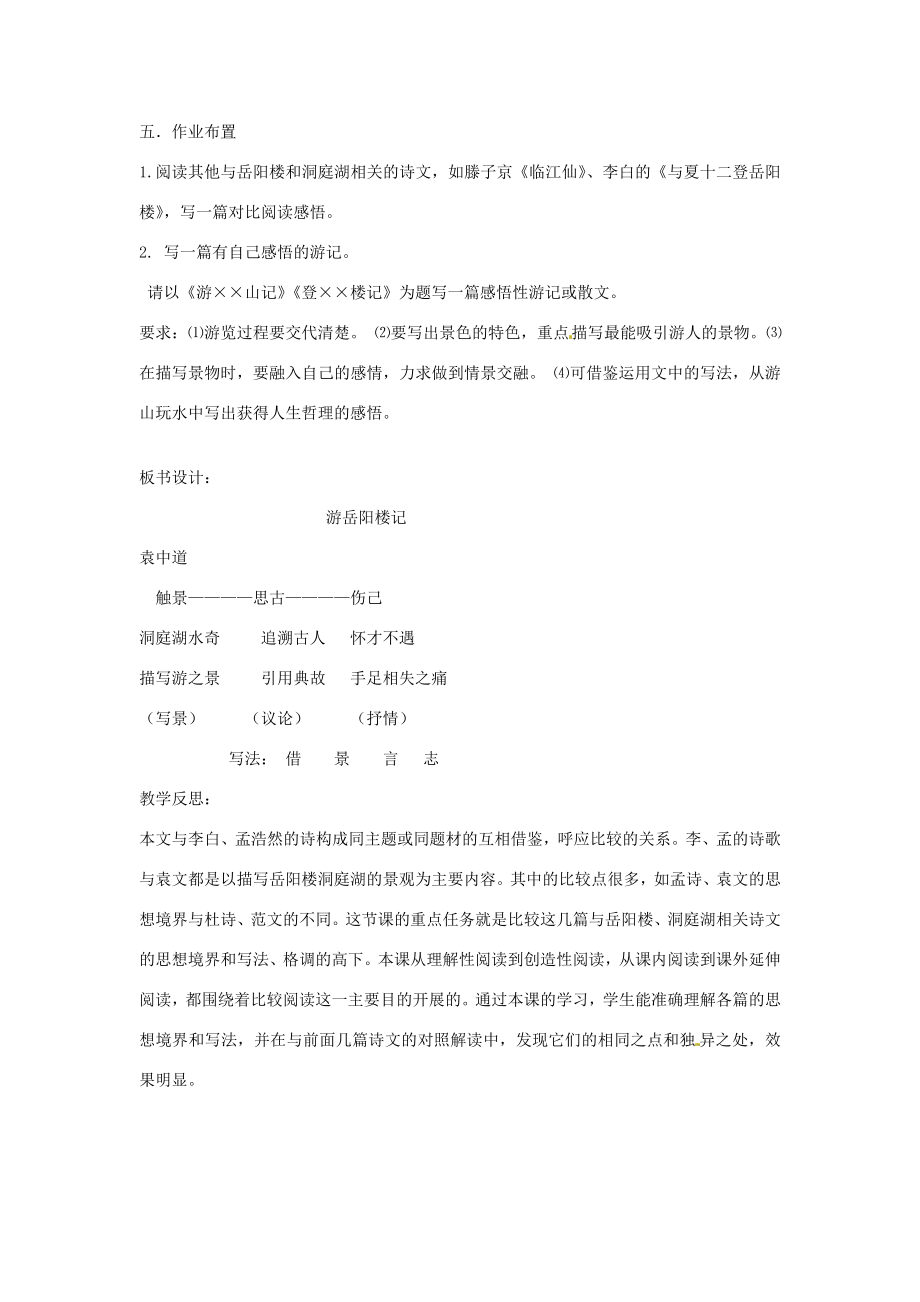 山东省枣庄市峄城区吴林街道中学九年级语文上册第三单元比较探究游岳阳楼记（第二课时）教案北师大版.doc