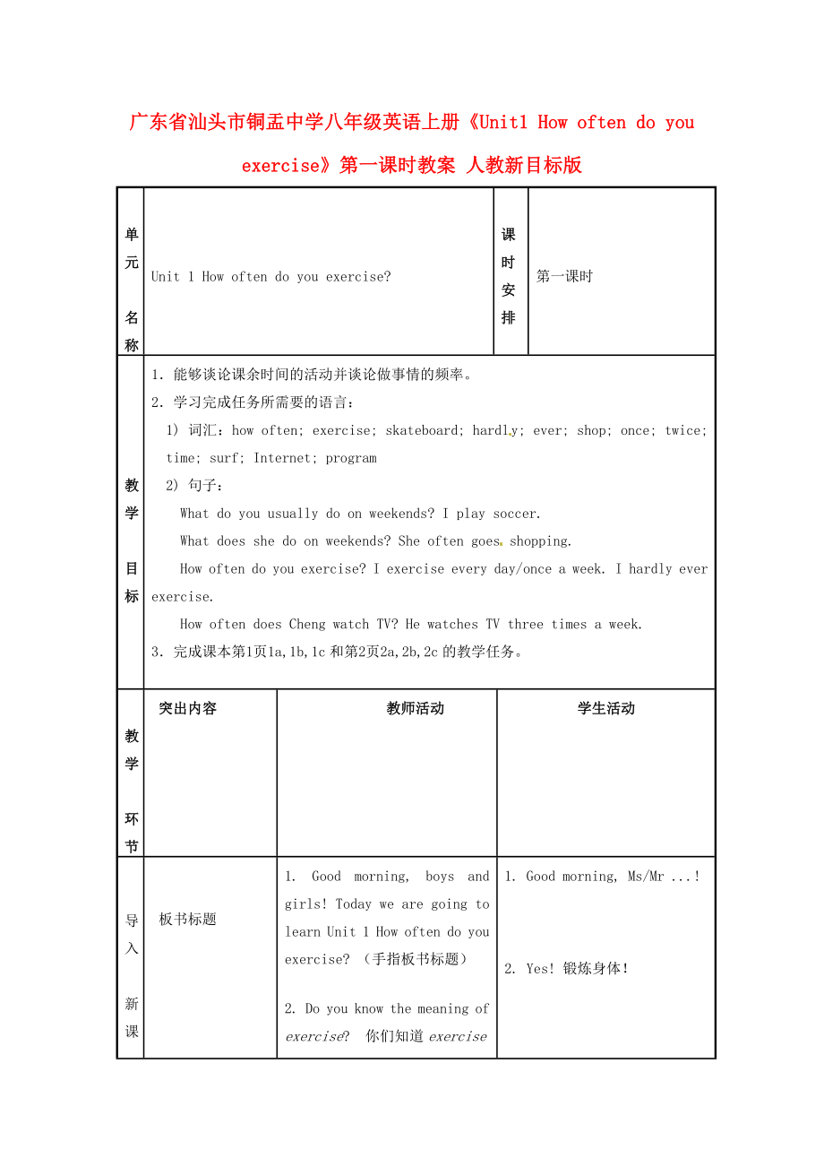 广东省汕头市铜盂中学八年级英语上册《Unit1Howoftendoyourcise》第一课时教案人教新目标版.doc