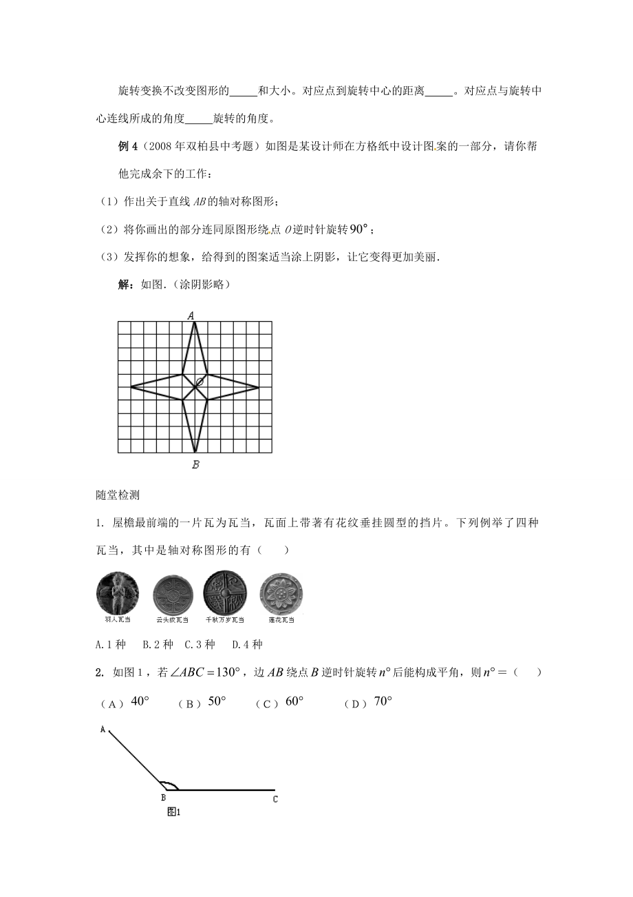 年九年级数学中考复习必备教案——第七单元第39课时平移与旋转全国通用.doc