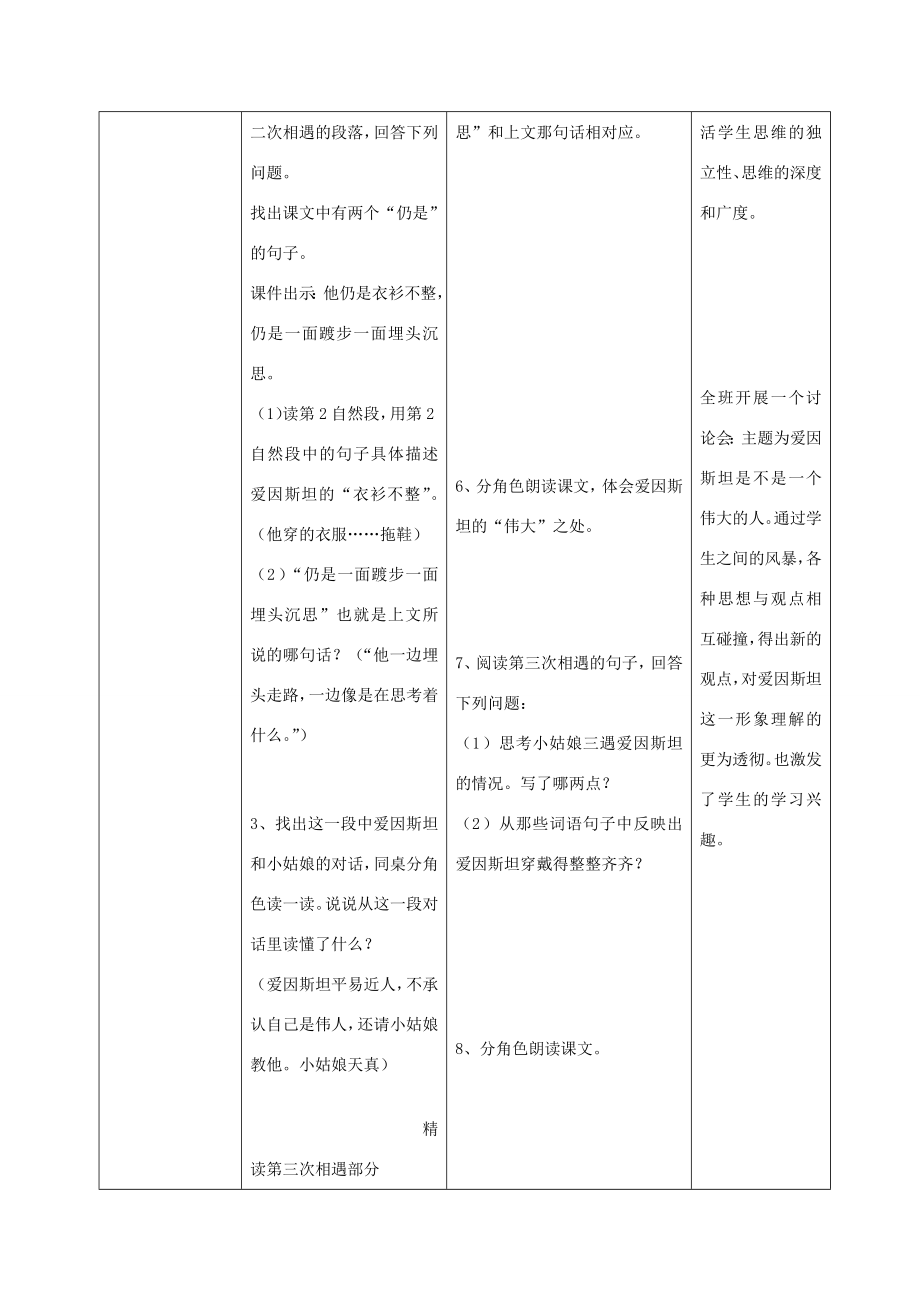 春四年级语文下册第七单元21爱因斯坦和小女孩教案苏教版苏教版小学四年级下册语文教案.doc