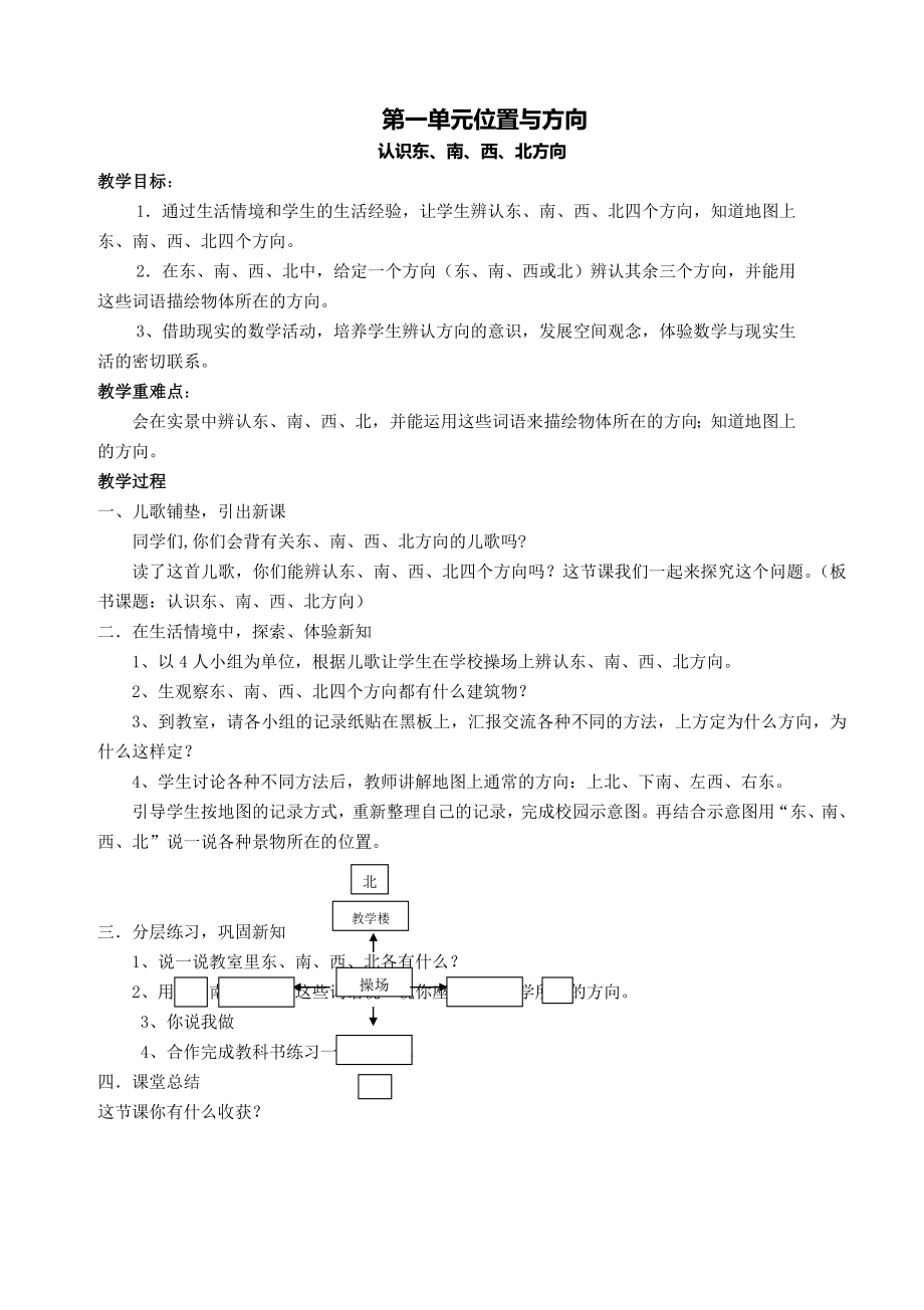 新人教版小学数学三年级下册教案(3).doc