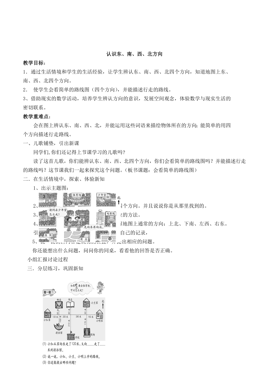 新人教版小学数学三年级下册教案(3).doc