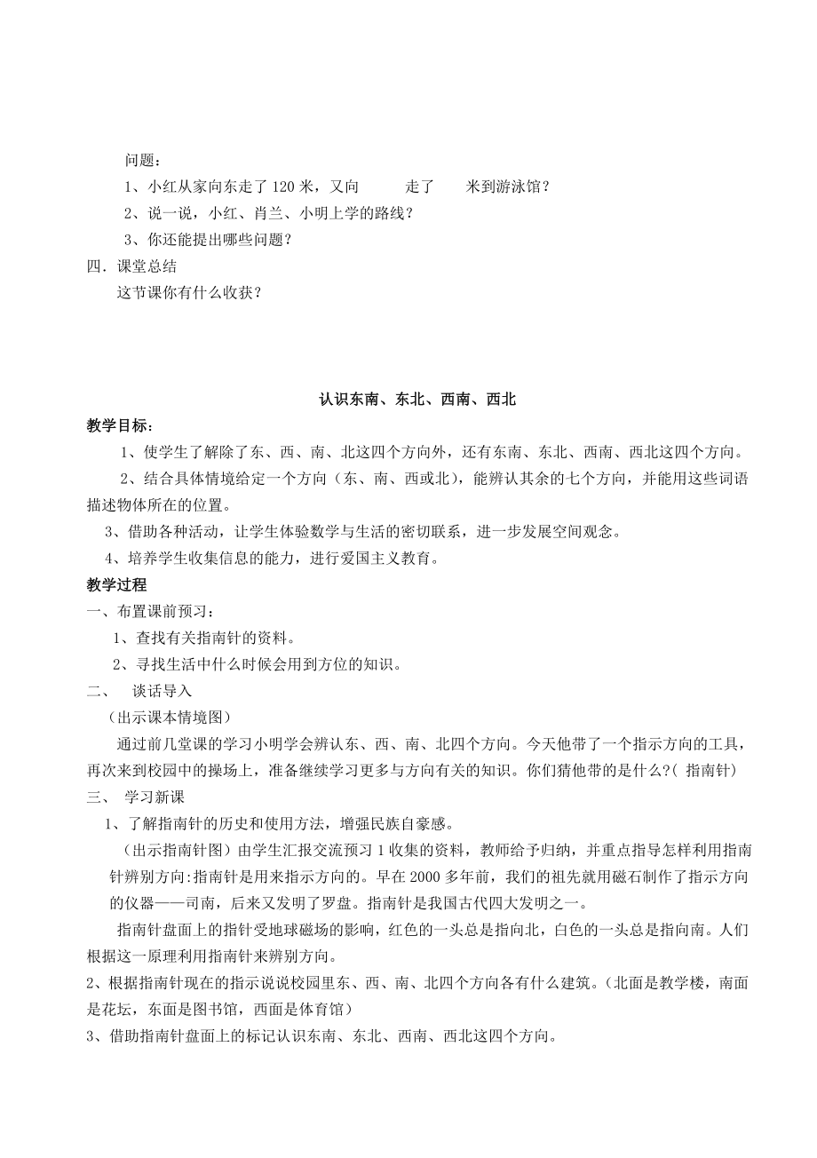 新人教版小学数学三年级下册教案(3).doc